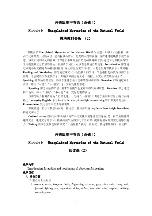 外研版高中英语BOOK4 Module 6 Unexplained Mysteries of the Natural World教学设计