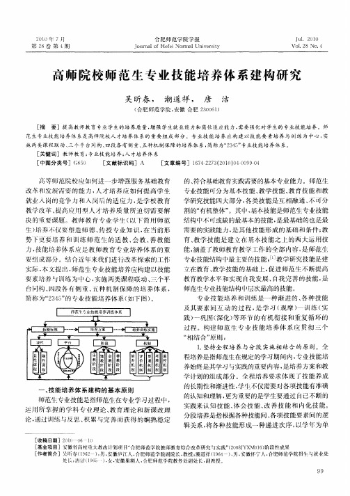 高师院校师范生专业技能培养体系建构研究