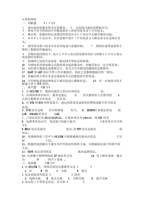 湘潭大学计算机网络试卷