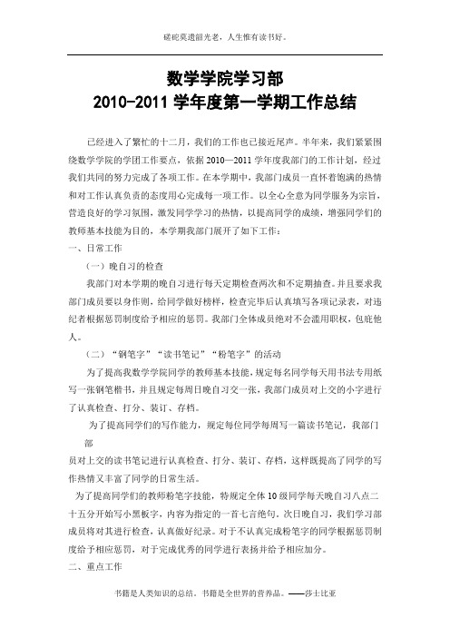 2010—2011年度第一学期工作总结