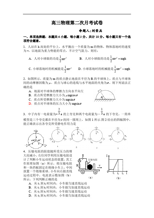 高三物理第二次月考试卷.doc