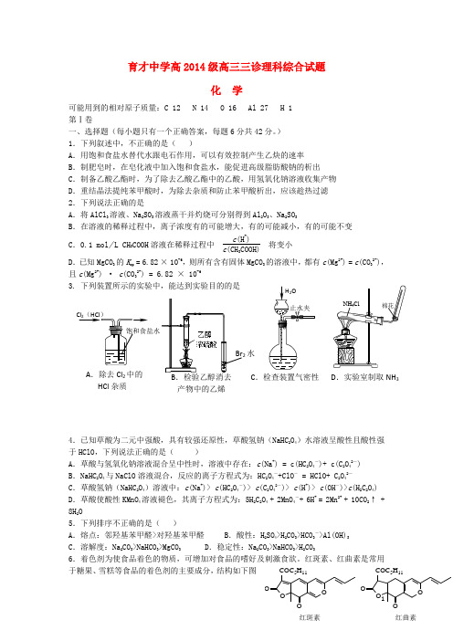 重庆市育才中学高三化学三诊试题(无答案)新人教版