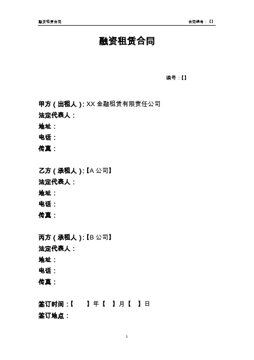 5.融资租赁合同(车辆类回租-联合承租人)