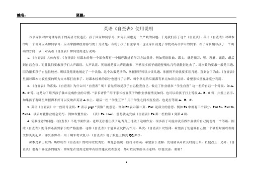 四年级上册英语自查表 A4 三年级