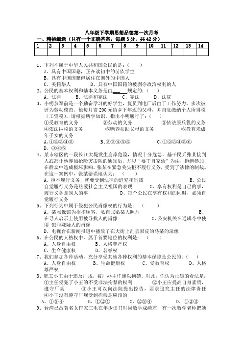 八年级下思想品德月考
