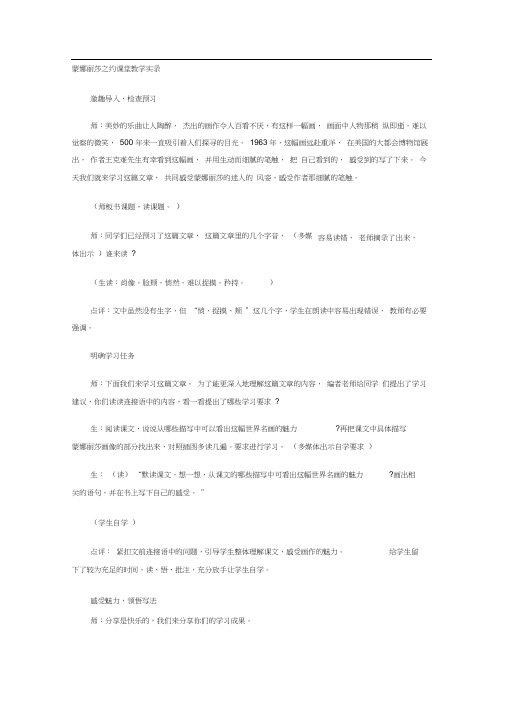 蒙娜丽莎之约课堂教学实录