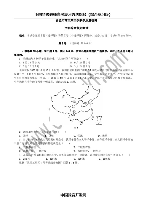 合肥市高三第三次教学质量检测