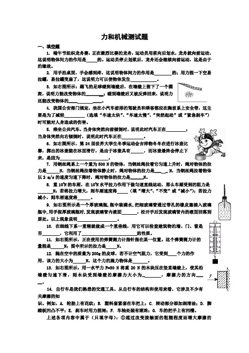 力和机械复习测试题