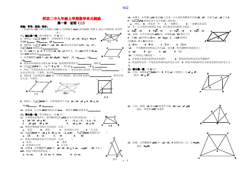 师宗二中九年级数学上学期单元测验(无答案)  北师大版