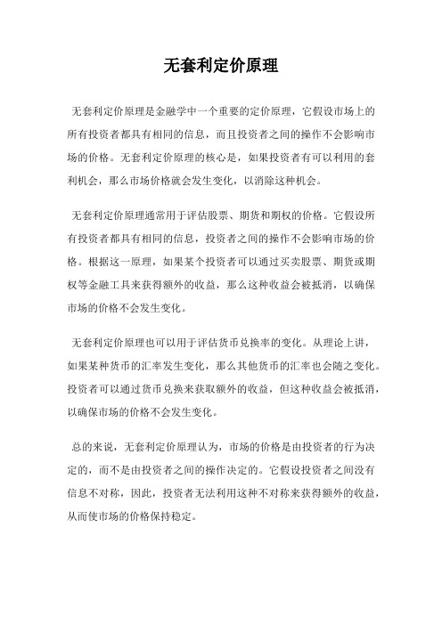 无套利定价原理