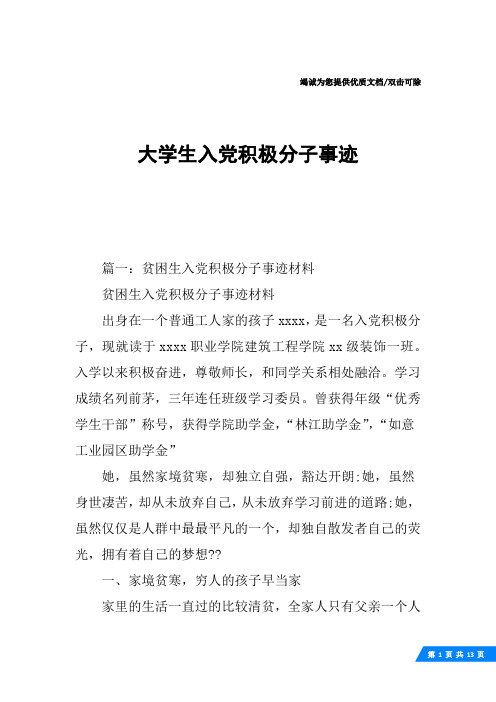 大学生入党积极分子事迹