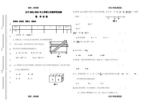 七年级数学上学期学科竞赛试题  试题