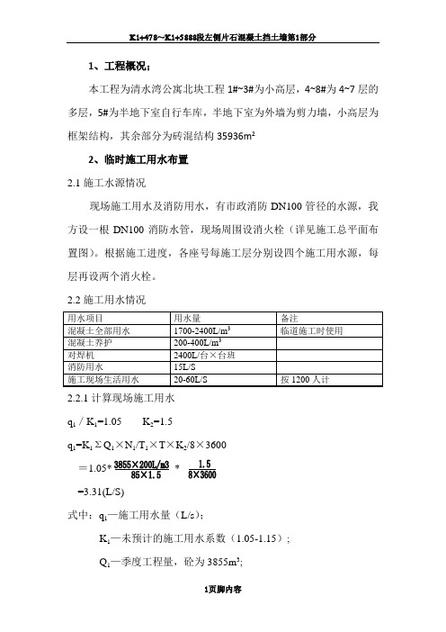 临水、临电施工计划