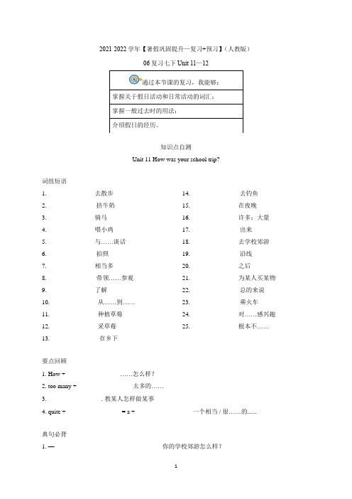 复习七下Unit 11-12 知识点自测+核心素养提升-七年级英语暑假巩固提升复习+预习(人教版)