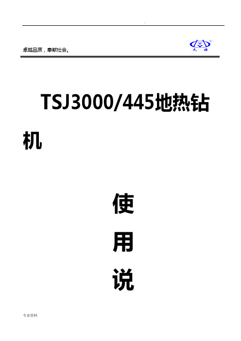 地热钻机,河北永明地质工程机械有限公司