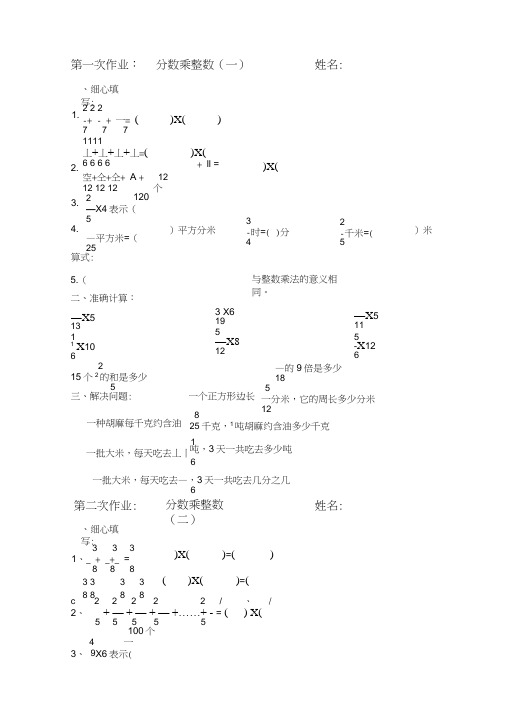 人教版六年级上册《分数乘法》练习题全套(20210126224009)