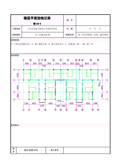 楼层平面放线记录(精)