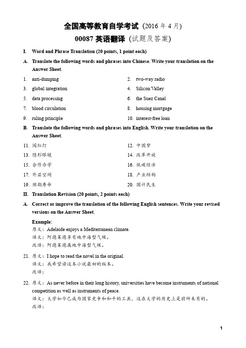 全国自考00087英语翻译2016年4月考试试卷真题加答案自学考试