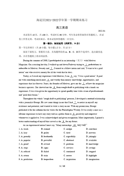 北京海淀区2021-2022学年第一学期期末高三英语试题及答案(WORD版)