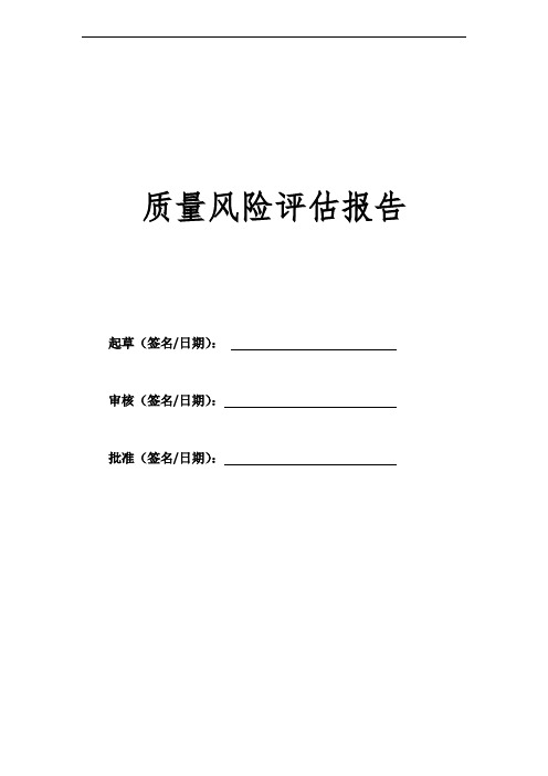 2018年度药品经营质量风险评估报告