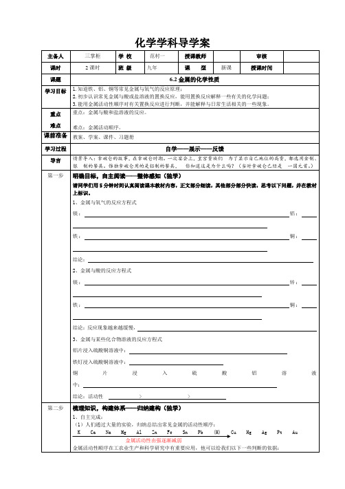 金属的化学性质导学案