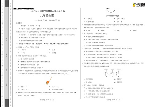 学易密卷：段考模拟君之八年级物理下学期期中考试原创模拟卷B卷(江苏)(考试版)