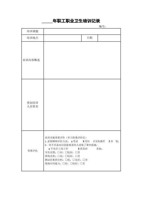 11.职工职业卫生培训记录