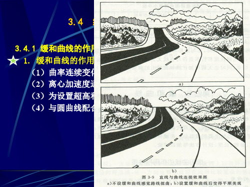 old《道路勘测设计》7-3-2 平面设计