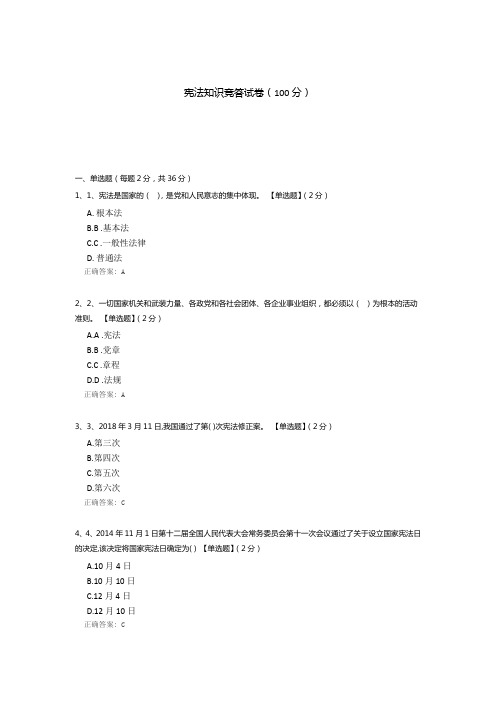 宪法知识竞答试卷