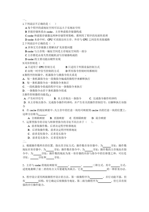 计算机组成原理期末试卷