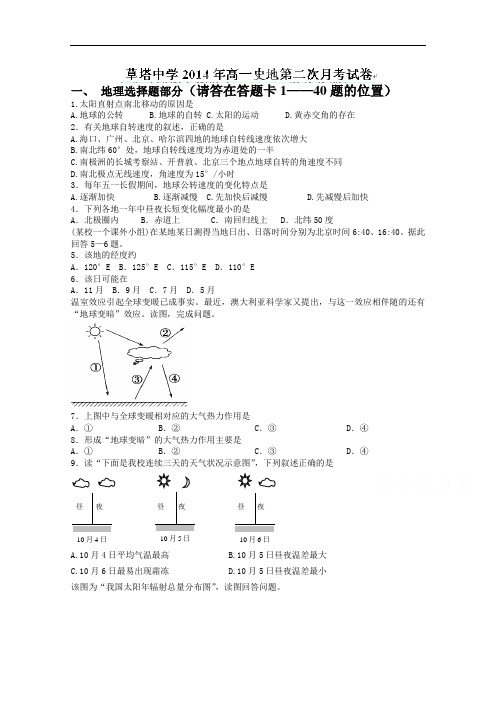 浙江省诸暨市草塔中学2014-2015学年高一12月月考历史、地理试题(无答案)