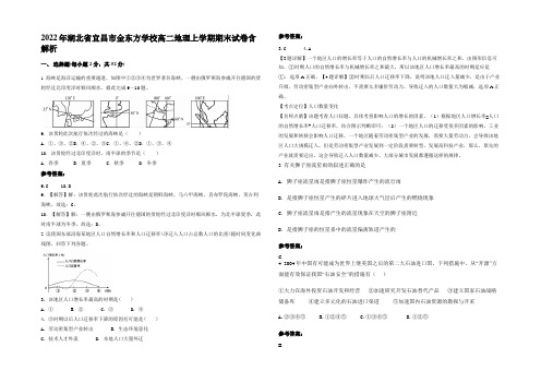 2022年湖北省宜昌市金东方学校高二地理上学期期末试卷含解析