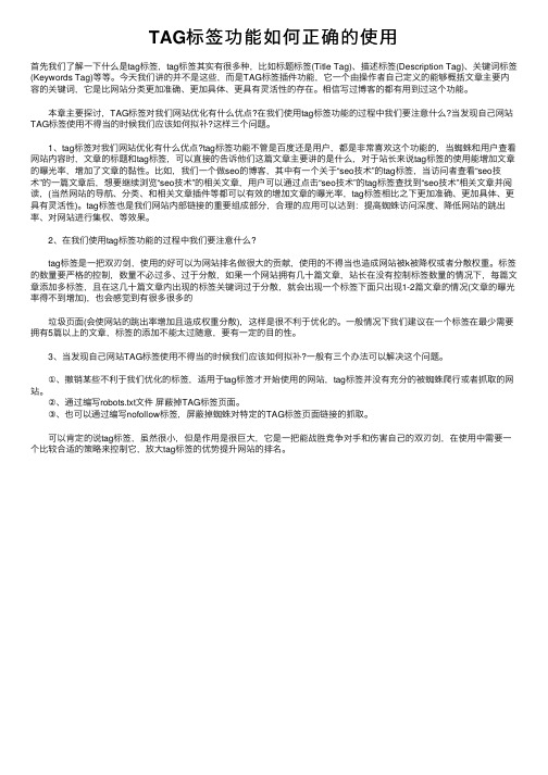 TAG标签功能如何正确的使用