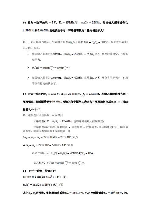 桂工锁相技术考试必考计算题(含答案,可打印)