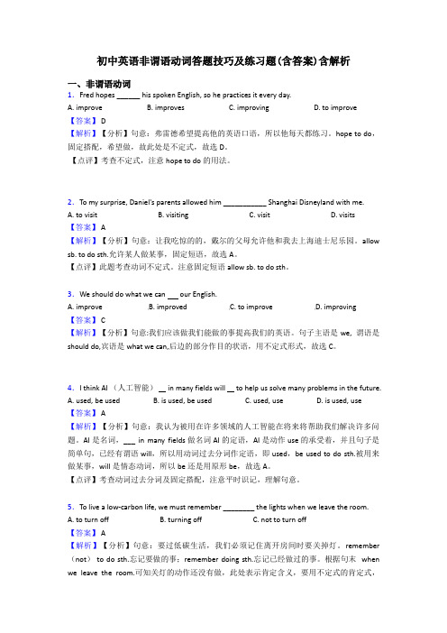 初中英语非谓语动词答题技巧及练习题(含答案)含解析