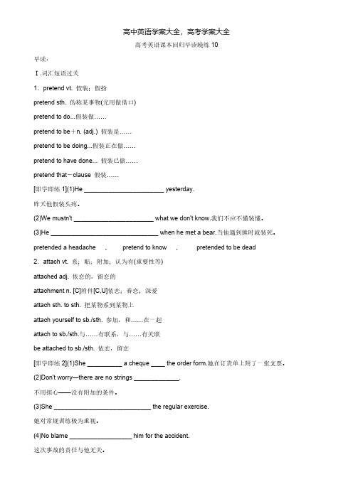 最新高考英语一轮复习课本回归早读晚练[10][15页]