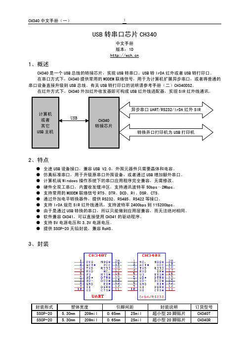 电子设计毕业设计-第3步安装USB驱动-CH340DS1