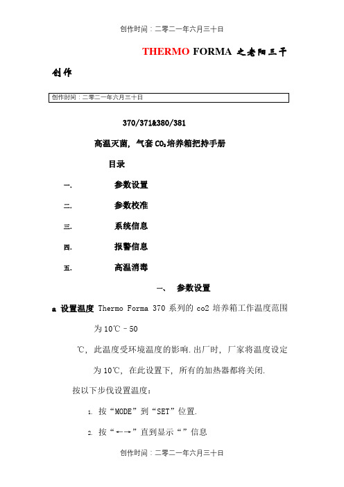 THERMO_二氧化碳培养箱中文说明书