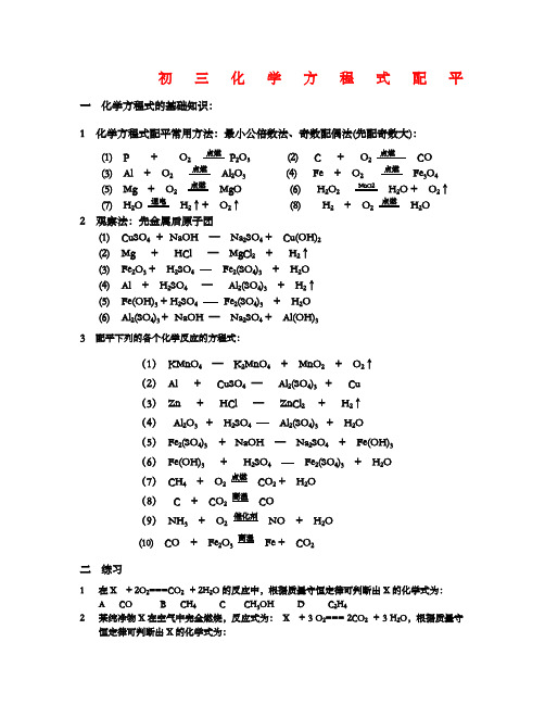 化学方程式配平经典练习题整理含答案