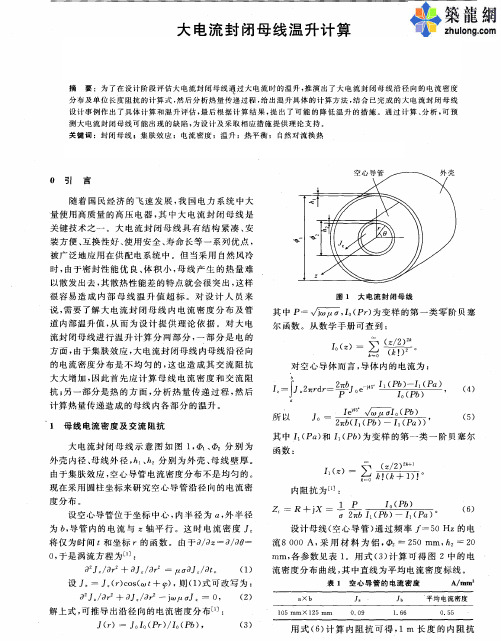 大电流封闭母线温升计算