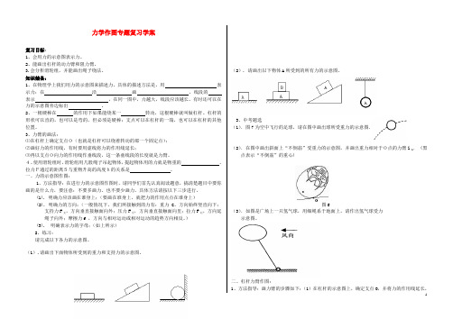 中考物理 力学作图专题复习学案(无答案)