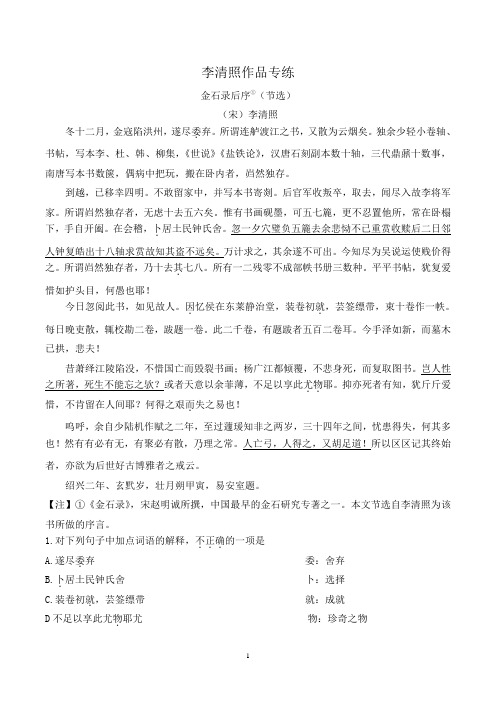 2021年高考语文一轮文言文专题复习--李清照作品专练