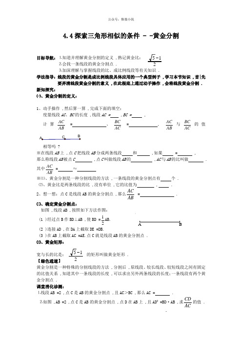 4.4探索三角形相似的条件——黄金分割