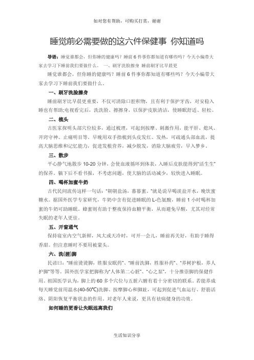睡觉前必需要做的这六件保健事 你知道吗