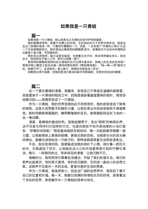 如果我是一只青蛙三年级作文