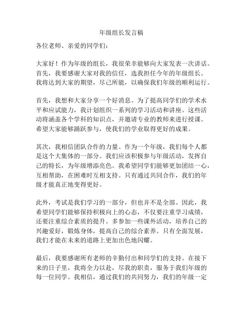 年级组长发言稿