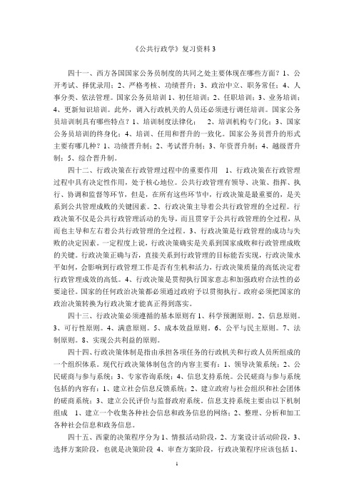 公共行政学复习辅导3