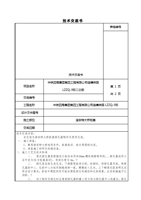 钻孔桩探孔器技术交底