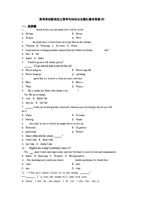 高考英语新语法之简单句知识点全集汇编含答案(5)