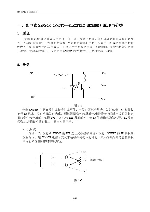 传感器原理